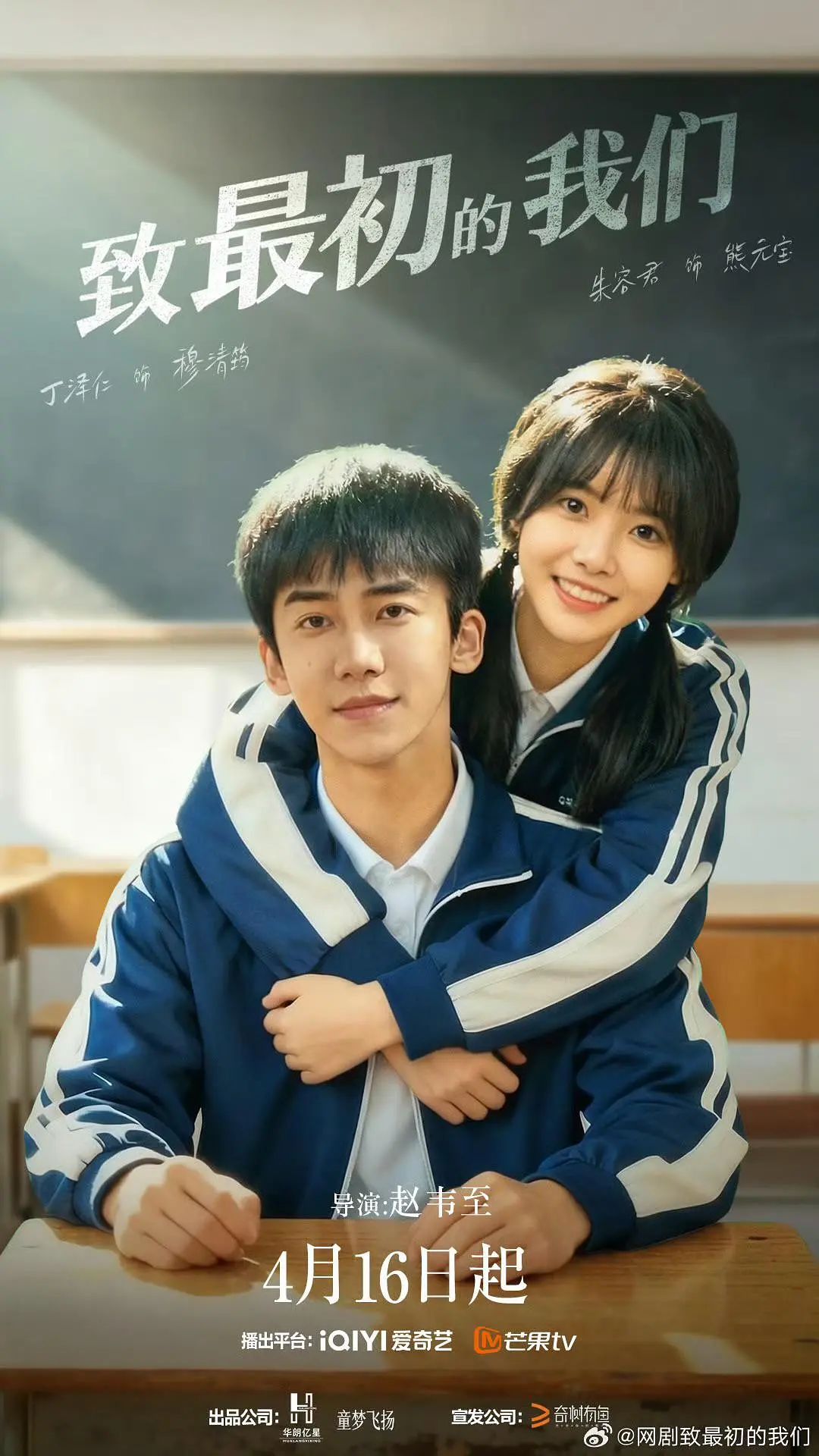 致最初的我们(全集)