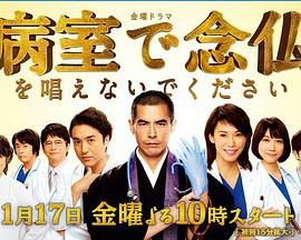 请不要在病房里念佛(全集)