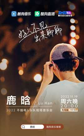 鹿晗不插电演唱会