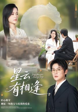 星云有相逢(全集)