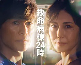 救命病栋24小时第6季